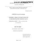 Архипова, Светлана Владимировна. Специфика социокультурной телесности в современной корпоративной культуре: дис. кандидат наук: 24.00.01 - Теория и история культуры. Москва. 2015. 220 с.