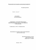 Макарова, Полина Валерьевна. Специфика создания новостного информационного текста спортивного телевещания: дис. кандидат филологических наук: 10.01.10 - Журналистика. Москва. 2011. 148 с.