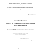 Лимарева Марина Владимировна. Специфика трансформации политического управления в полиэтничном регионе: дис. кандидат наук: 00.00.00 - Другие cпециальности. ФГБОУ ВО «Пятигорский государственный университет». 2024. 161 с.