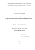 Емельянова Светлана Сергеевна. Специфика цитомегаловирусной инфекции при лейкозах, молекулярный механизм устойчивости инфицированных лейкозных клеток к противоопухолевым препаратам: дис. кандидат наук: 03.01.03 - Молекулярная биология. ФГБУН Институт цитологии Российской академии наук. 2021. 112 с.