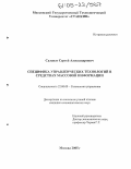 Салапат, Сергей Александрович. Специфика управленческих технологий в средствах массовой информации: дис. кандидат социологических наук: 22.00.08 - Социология управления. Москва. 2005. 195 с.