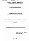 Луговенко, Владимир Владимирович. Специфика управления грузовыми автомобильными перевозками в мегаполисе: дис. кандидат технических наук: 05.22.01 - Транспортные и транспортно-технологические системы страны, ее регионов и городов, организация производства на транспорте. Москва. 2003. 189 с.