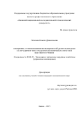 Латыпова Камила Джамильевна. Специфика управления инновационной деятельностью на предприятиях среднетехнологичных отраслей высокого уровня: дис. кандидат наук: 08.00.05 - Экономика и управление народным хозяйством: теория управления экономическими системами; макроэкономика; экономика, организация и управление предприятиями, отраслями, комплексами; управление инновациями; региональная экономика; логистика; экономика труда. ФГБОУ ВО «Казанский национальный исследовательский технологический университет». 2015. 183 с.