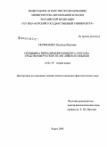 Перфильева, Надежда Юрьевна. Специфика вербализации концепта "погода" средствами русского и английского языков: дис. кандидат филологических наук: 10.02.19 - Теория языка. Курск. 2008. 139 с.