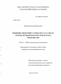 Матвеева, Евгения Валерьевна. Специфика выделения углекислого газа светло-серыми лесными почвами в экосистемах Предбайкалья: дис. кандидат наук: 06.01.01 - Общее земледелие. Улан-Удэ. 2013. 127 с.