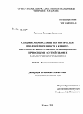 Хафизова, Гульнара Даниловна. Специфика взаимосвязей прогностической и волевой деятельности с клинико-психологическими особенностями пациентов с личностными расстройствами и патологическим гемблингом: дис. кандидат медицинских наук: 19.00.04 - Медицинская психология. Москва. 2009. 147 с.