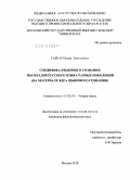 Гарбар, Ирина Леонидовна. Специфика языкового сознания носителей русского языка разных поколений: на материале ядра языкового сознания: дис. кандидат филологических наук: 10.02.19 - Теория языка. Москва. 2010. 279 с.