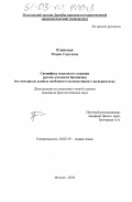 Кленская, Мария Сергеевна. Специфика языкового сознания русско-эстонских билингвов: На материале свободного ассоциативного эксперимента: дис. кандидат филологических наук: 10.02.19 - Теория языка. Москва. 2002. 234 с.