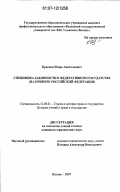 Краснов, Игорь Анатольевич. Специфика законности в федеративном государстве: на примере Российской Федерации: дис. кандидат юридических наук: 12.00.01 - Теория и история права и государства; история учений о праве и государстве. Казань. 2007. 222 с.