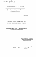 Сирин, А.Д.. Специфика законов общества и их роль в регулировании общественных процессов: дис. доктор философских наук: 09.00.01 - Онтология и теория познания. Москва. 1981. 320 с.