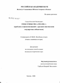 Семин, Николай Леонидович. Спецслужбы США в 2001-2006 гг.: проблемы взаимоотношений с другими институтами государства и обществом: дис. кандидат исторических наук: 07.00.03 - Всеобщая история (соответствующего периода). Москва. 2008. 292 с.