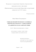 Янцен Никита Владимирович. Спин-волновой резонанс в пленках ферритов-гранатов с однородным градиентом поля анизотропии: дис. кандидат наук: 01.04.07 - Физика конденсированного состояния. ФГБОУ ВО «Ульяновский государственный университет». 2018. 109 с.