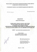 Ковыршин, Андрей Владимирович. Спинально-эпидуральная анестезия в сочетании с внутрисосудистым лазерным облучением крови при реконструктивных операциях на брюшном отделе аорты и артериальных сосудах нижних конечностей: дис. кандидат медицинских наук: 14.00.37 - Анестезиология и реаниматология. Екатеринбург. 2006. 158 с.