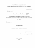 Глазов, Михаил Михайлович. Спиновая динамика электронов и экситонов в квантовых ямах и квантовых точках: дис. кандидат физико-математических наук: 01.04.07 - Физика конденсированного состояния. Санкт-Петербург. 2008. 113 с.