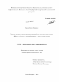 Павлов, Федор Федорович. Спиновые явления в нуклон-нуклонном взаимодействии: релятивистские спиновые эффекты в дейтроне и спиновая фильтрация в накопительных кольцах: дис. кандидат наук: 01.04.16 - Физика атомного ядра и элементарных частиц. Санкт-Петербург. 2014. 196 с.