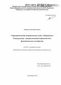 Зайцева, Елена Васильевна. Спироциклические нитроксильные моно- и бирадикалы 3-имидазолина - предшественники парамагнитных функциональных материалов: дис. кандидат наук: 02.00.03 - Органическая химия. Новосибирск. 2014. 132 с.