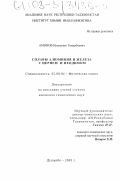 Амонов, Илхомчон Темурбоевич. Сплавы алюминия и железа с церием и неодимом: дис. кандидат технических наук: 02.00.04 - Физическая химия. Душанбе. 2003. 110 с.