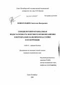 Новосельцев, Святослав Валерьевич. Спондилогенно-краниальная недостаточность мозгового кровообращения в вертебрально-базилярном бассейне и ее коррекция: дис. кандидат медицинских наук: 14.00.13 - Нервные болезни. Санкт-Петербург. 2004. 150 с.