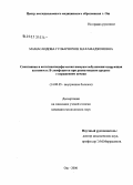 Мамасаидова, Гулбарнохон Махамаджоновна. Спонтанная и антигенспецифическая иммуноглобулинсинтезирующая активность В-лимфоцитов при ревматоидном артрите с поражением печени: дис. кандидат медицинских наук: 14.00.05 - Внутренние болезни. Бишкек. 2006. 120 с.