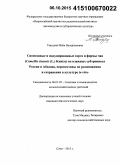 Гвасалия, Майя Валериановна. Спонтанные и индуцированные сорта и формы чая (Camellia sinensis (L.) Kuntze) во влажных субтропиках России и Абхазии, перспективы их размножения и сохранения в культуре in vitro: дис. кандидат наук: 06.01.05 - Селекция и семеноводство. Сочи. 2015. 159 с.