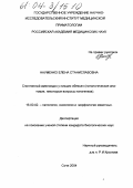 Науменко, Елена Станиславовна. Спонтанный амилоидоз у низших обезьян: Патологическая анатомия, некоторые вопросы патогенеза: дис. кандидат биологических наук: 16.00.02 - Патология, онкология и морфология животных. Сочи. 2004. 117 с.