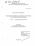 Барков, Максим Владимирович. Спорадические выбросы из релятивистских объектов и их наблюдательные проявления: дис. кандидат физико-математических наук: 01.03.02 - Астрофизика, радиоастрономия. Москва. 2003. 122 с.