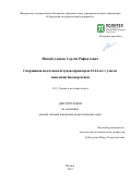 Минабутдинов Сергей Рифкатович. Спортивная подготовка бегунов-спринтеров 12-14 лет с учетом типологии биоэнергетики: дис. кандидат наук: 00.00.00 - Другие cпециальности. ФГАОУ ВО «Санкт-Петербургский политехнический университет Петра Великого». 2023. 183 с.