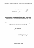 Немытов, Дмитрий Николаевич. Спортивная подготовка квалифицированных ориентировщиков-спринтеров на основе использования компьютерных технологий: дис. кандидат наук: 13.00.04 - Теория и методика физического воспитания, спортивной тренировки, оздоровительной и адаптивной физической культуры. Набережные Челны. 2014. 170 с.