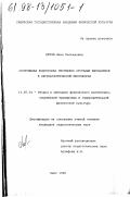 Литош, Нина Леонидовна. Спортивная подготовка умственно отсталых школьников в легкоатлетическом многоборье: дис. кандидат педагогических наук: 13.00.04 - Теория и методика физического воспитания, спортивной тренировки, оздоровительной и адаптивной физической культуры. Омск. 1998. 182 с.