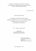 Белоусов Сергей Игоревич. Спортивно-техническая подготовка гребцов-академистов 14–15 лет с использованием компьютерно-диагностического тренажёрного комплекса: дис. кандидат наук: 00.00.00 - Другие cпециальности. ФГБОУ ВО «Московская государственная академия физической культуры». 2024. 174 с.