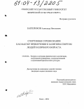 Карплюков, Александр Николаевич. Спортивные соревнования как фактор привлечения к занятиям спортом людей различного возраста: дис. кандидат педагогических наук: 13.00.04 - Теория и методика физического воспитания, спортивной тренировки, оздоровительной и адаптивной физической культуры. Омск. 2004. 170 с.