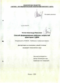 Титов, Александр Иванович. Способ формирования рабочих скоростей тракторов с ДПМ: дис. кандидат технических наук: 05.05.03 - Колесные и гусеничные машины. Москва. 2009. 171 с.