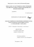 Варичев, Михаил Александрович. Способ и техническое обеспечение измерения расхода воды в открытых оросительных каналах с использованием ультразвука: дис. кандидат технических наук: 06.01.02 - Мелиорация, рекультивация и охрана земель. Новочеркасск. 2008. 137 с.