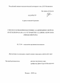 Турков, Алексей Сергеевич. Способ и технология получения 1,3,2-бензодиоксаборола (катехолборана) и 4,4,5,5-тетраметил-1,3,2-диоксаборолана (пинаколборана): дис. кандидат химических наук: 05.17.04 - Технология органических веществ. Москва. 2009. 112 с.