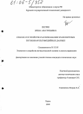 Петрик, Елена Анатольевна. Способ и устройство распознавания транспортных потоков мультимедийных данных: дис. кандидат технических наук: 05.13.05 - Элементы и устройства вычислительной техники и систем управления. Курск. 2005. 144 с.