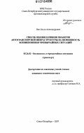 Пак, Ольга Александровна. Способ оценки влияния объектов автотранспортной инфраструктуры на возможность возникновения чрезвычайных ситуаций: дис. кандидат технических наук: 05.26.02 - Безопасность в чрезвычайных ситуациях (по отраслям наук). Санкт-Петербург. 2007. 142 с.