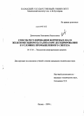 Дементьева, Екатерина Васильевна. Способ регулирования ферритных фаз в железооксидном катализаторе дегидрирования в условиях промышленного синтеза: дис. кандидат технических наук: 05.17.01 - Технология неорганических веществ. Казань. 2008. 174 с.