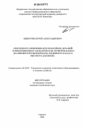 Шишурин, Сергей Александрович. Способ восстановления автотракторных деталей композиционным гальваническим хромированием: на примере плунжерной пары топливного насоса высокого давления: дис. кандидат технических наук: 05.20.03 - Технологии и средства технического обслуживания в сельском хозяйстве. Саратов. 2006. 184 с.