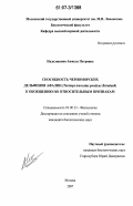 Надолишняя, Анжела Петровна. Способность черноморских дельфинов афалин (Tursiops truncatus ponticus Barabash) к общению по относительным признакам: дис. кандидат биологических наук: 03.00.13 - Физиология. Москва. 2007. 159 с.