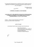 Семенова, Людмила Анатольевна. Способы актуализации читательского воображения учащихся в процессе изучения литературного произведения в 11 классе колледжа: дис. кандидат педагогических наук: 13.00.02 - Теория и методика обучения и воспитания (по областям и уровням образования). Санкт-Петербург. 2009. 225 с.