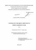 Петрович, Майя Александровна. Способы актуализации реалий в текстах южнославянских сказок: дис. кандидат филологических наук: 10.02.19 - Теория языка. Пермь. 2010. 359 с.