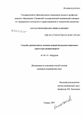 Катасонов, Михаил Вячеславович. Способы диагностики и лечения свищей желудочно-кишечного тракта при панкреонекрозе: дис. кандидат медицинских наук: 14.00.27 - Хирургия. . 0. 208 с.