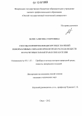 Белик, Алевтина Георгиевна. Способы формирования дискретных значений информативных сигналов при контроле расхода веществ по расчетным параметрам и показателям: дис. кандидат технических наук: 05.11.13 - Приборы и методы контроля природной среды, веществ, материалов и изделий. Омск. 2012. 198 с.