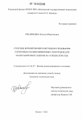 Пчелинцева, Наталья Ибрагимовна. Способы формирования и методы исследования плёночных и композиционных электродов для малогабаритных лазеров на углекислом газе: дис. кандидат технических наук: 01.04.07 - Физика конденсированного состояния. Калуга. 2012. 151 с.