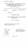 Панина, Елена Игоревна. Способы глагольного действия в языке эпистолярной письменности XVII в.: дис. кандидат филологических наук: 10.02.01 - Русский язык. Москва. 1984. 165 с.