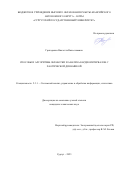 Григоренко Виолетта Вячеславовна. Способы и алгоритмы обработки и анализа кардиоинтервалов с хаотической динамикой: дис. кандидат наук: 00.00.00 - Другие cпециальности. ФГАОУ ВО «Омский государственный технический университет». 2023. 162 с.