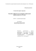 Сачкова Екатерина Андреевна. Способы и формы актуализации социальной справедливости в России: дис. кандидат наук: 09.00.11 - Социальная философия. ФГБОУ ВО «Санкт-Петербургский государственный университет». 2016. 186 с.