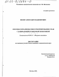 Шкляр, Александр Владимирович. Способы и механизмы МВФ в реформировании стран с развивающейся рыночной экономикой: дис. кандидат экономических наук: 08.00.14 - Мировая экономика. Москва. 2003. 191 с.