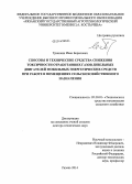 Тришкин, Иван Борисович. Способы и технические средства снижения токсичности отработавших газов дизельных двигателей мобильных энергетических средств при работе в помещениях сельскохозяйственного назначения: дис. кандидат наук: 05.20.01 - Технологии и средства механизации сельского хозяйства. Мичуринск. 2014. 502 с.