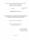 Солодилова, Ирина Анатольевна. Способы концептуализации оценки в немецком языке (на материале немецкоязычной художественной прозы): дис. кандидат наук: 10.02.04 - Германские языки. Уфа. 2014. 538 с.